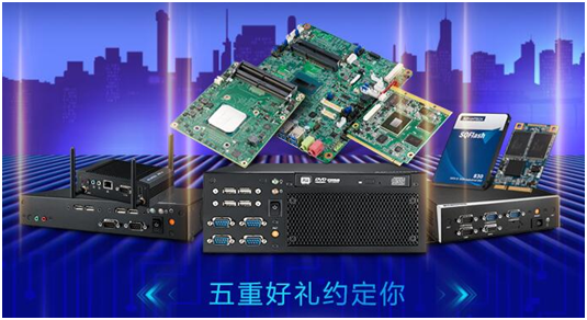 研華京東旗艦店年終盛典 歲末歡樂頌，溫暖過冬，感恩回饋計算機軟硬件