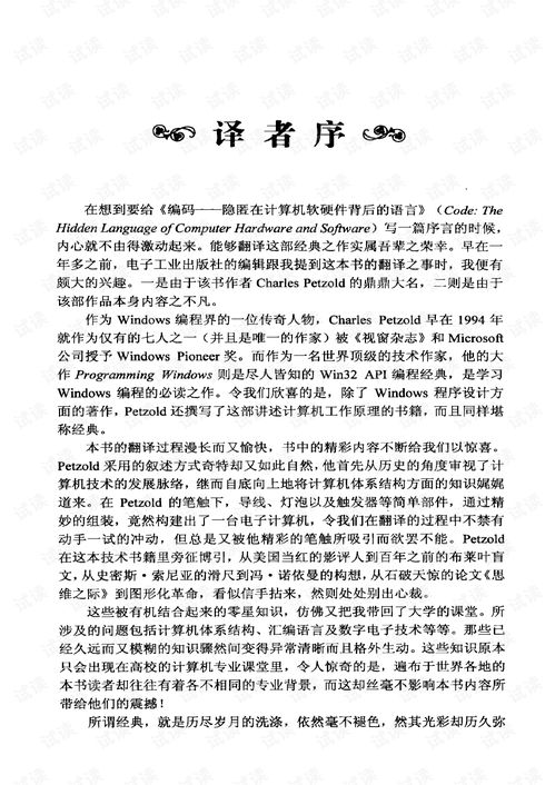 編碼隱匿 計算機軟硬件的語言密碼