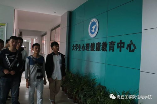 走進心靈，擁抱健康——信息與電子工程學院組織參觀心理咨詢室暨信息技術咨詢服務活動